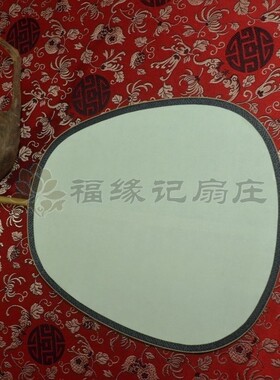 福缘记扇庄玉竹腰圆宫扇双面真丝书画用绢扇一面露柄中国古典团扇