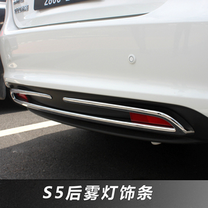 纳智捷S5后雾灯饰罩 纳5后雾灯饰条 sedan后雾灯框 s5改装专用