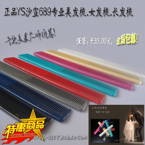 沙宣正品裁剪发型师专用包邮梳子