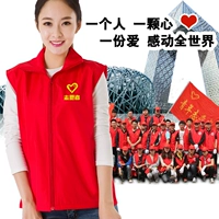 Áo vest tình nguyện tùy chỉnh in logo quảng cáo vest tùy chỉnh đồng phục tình nguyện viên làm việc nhóm tùy chỉnh hoạt động vest đỏ - Dệt kim Vest đồ vest nam đẹp