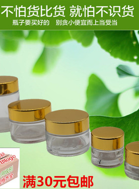30元包邮高档化妆品空瓶面霜空瓶分装瓶5g10g20g30g80g100g膏霜瓶