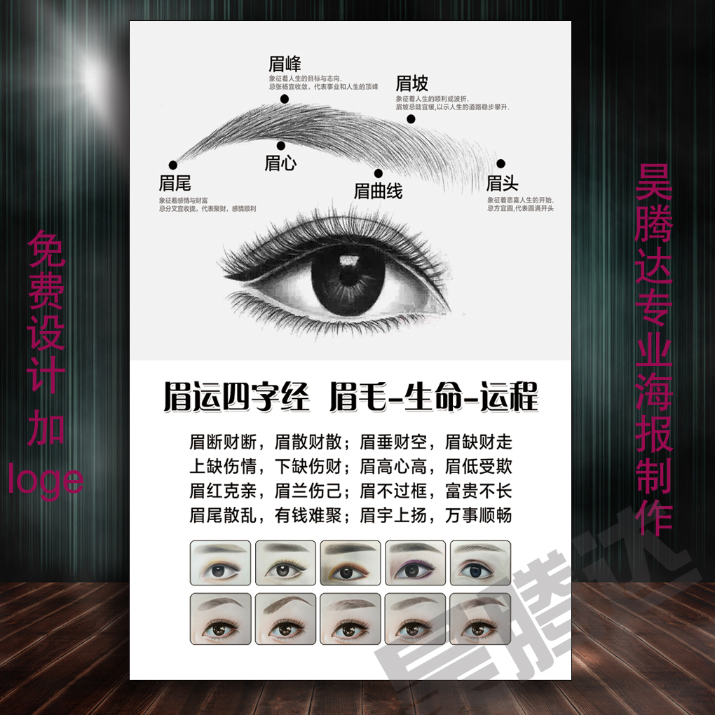 美容院海报眉眼唇半永久装饰画纹绣宣传图片广告眉毛命运程挂图02