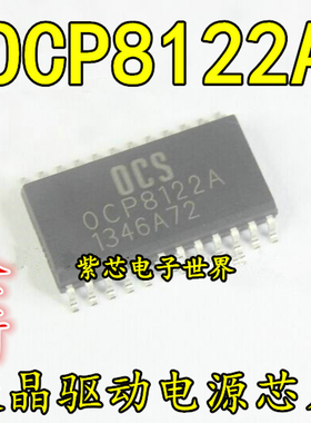 OCP8122A 0CP8122 液晶驱动电源芯片IC 贴片SOP 全新正品