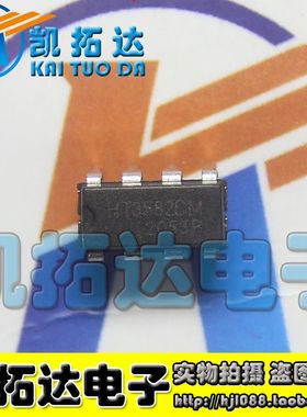【凯拓达电子】充电器电源 HT3582DM DIP-8 驱动IC