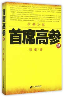 首席高参(15) 博库网