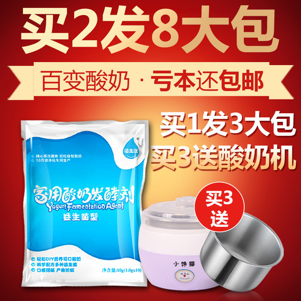 佰生优 益生菌型 自制酸奶发酵菌粉 10次装*3包 优惠券折后￥6.98包邮（￥9.98-3）