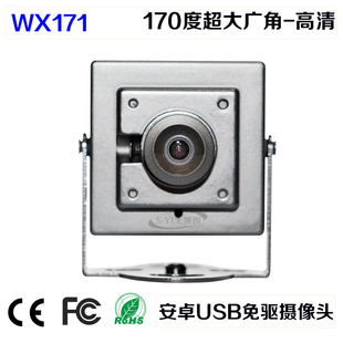 威鑫视界WX171超大广角170度低照度工业摄像头windows安卓USB免驱