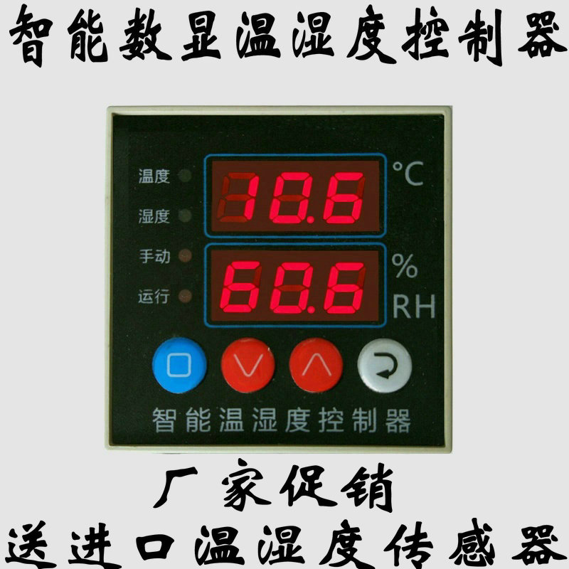 促销智能温湿度控制器控制仪,除湿加湿大棚孵化温度湿度控制开关
