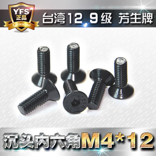 高强度沉头合金钢内六角螺丝