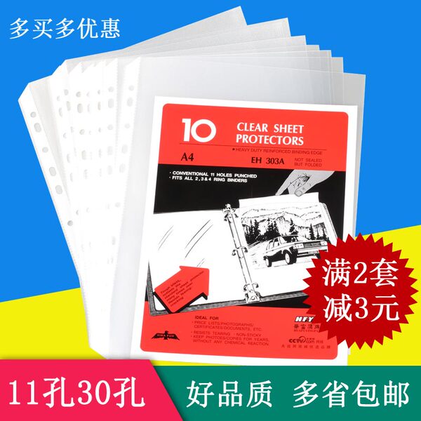 华富鹰牌11孔30孔文件袋透明活页保护膜塑料A4文件夹资料袋插页袋