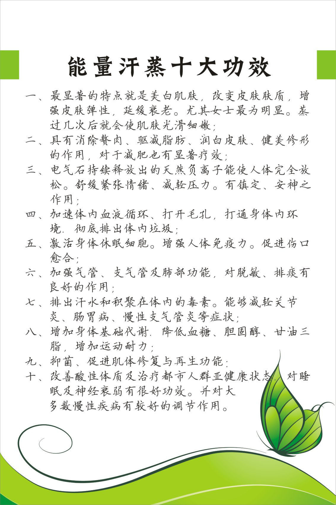 728海报印制展板写真喷绘贴纸688汗蒸馆5能量汗蒸十大功效