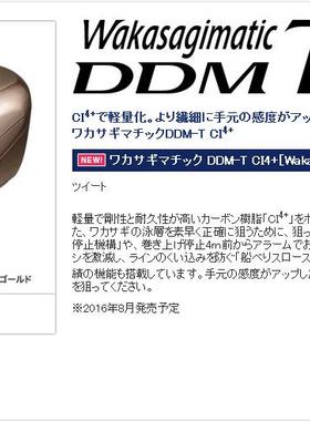 SHIMANO禧玛诺 Wakasagimatic DDM-T CI4+ 冰钓电动竿头 16款