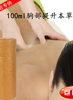 胸部提升药草油 本草油美容院院装胸部按摩推拿油100ML体验装