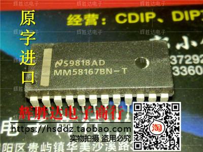 MM58167BN-T进口现货，集成电路IC 批量供应