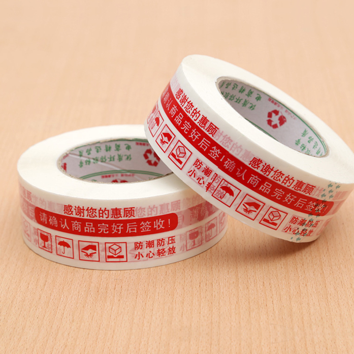 淘宝警示语胶带4.5*2.5胶布 快递淘宝打包封箱胶带纸 红蓝色胶带