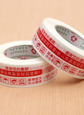 淘宝警示语胶带4.5*2.5胶布 快递淘宝打包封箱胶带纸 红蓝色胶带
