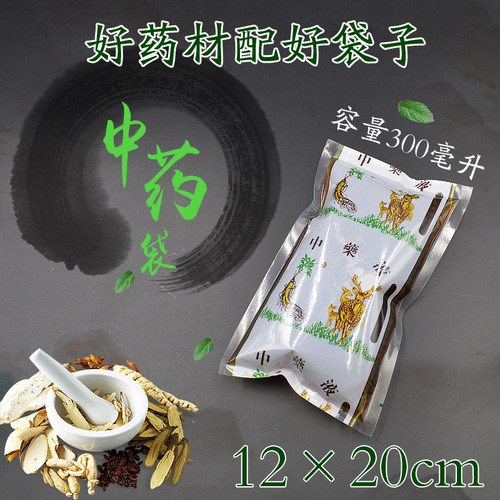 一次性中药袋煎药塑料袋加厚液体中药液袋300ML中药包装袋子 家用