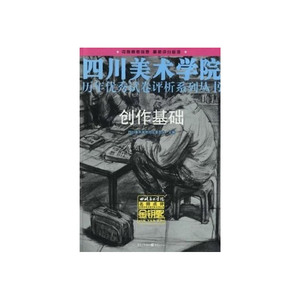 创作基础