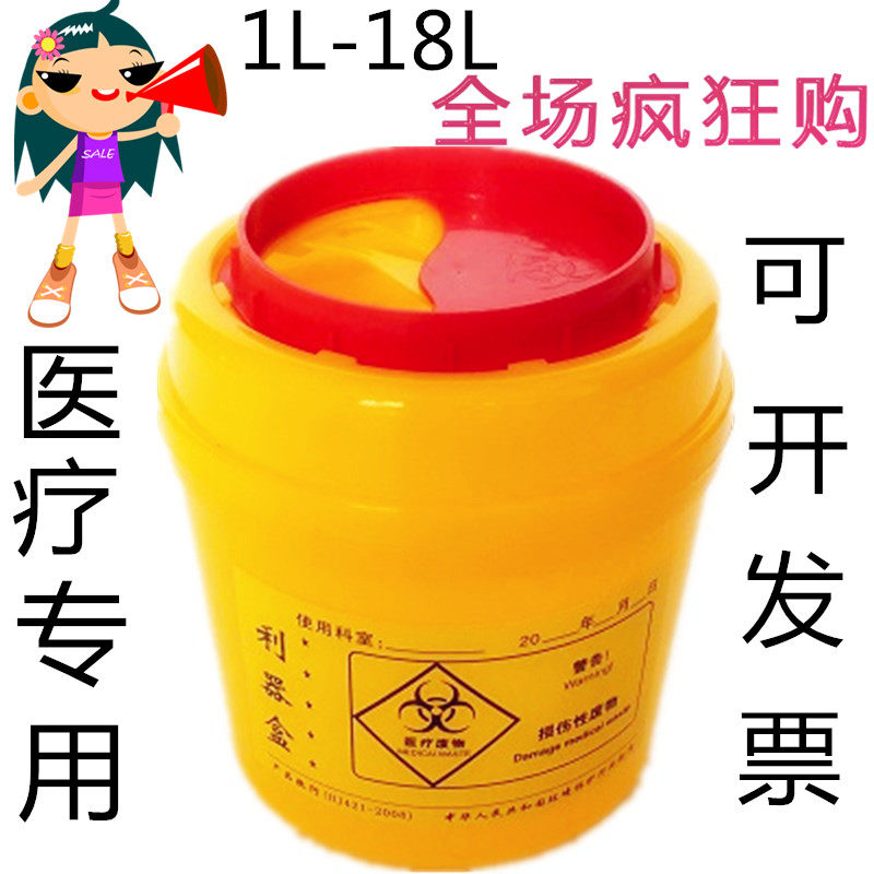 医疗利器盒锐器盒黄色圆形方形垃圾桶一次性废物盒针头回收锐器桶