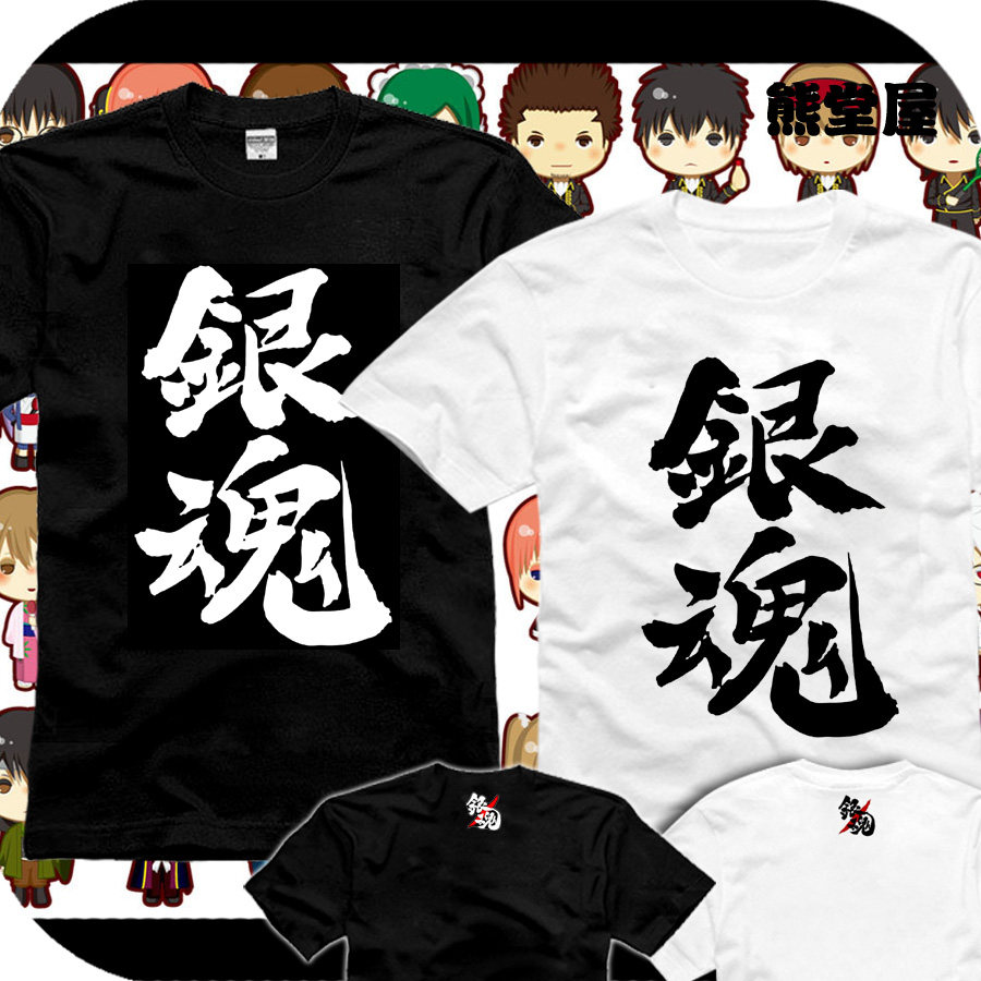 银魂银他妈Gintama毛笔霸气字体黑白纯棉t恤短袖T恤上衣服