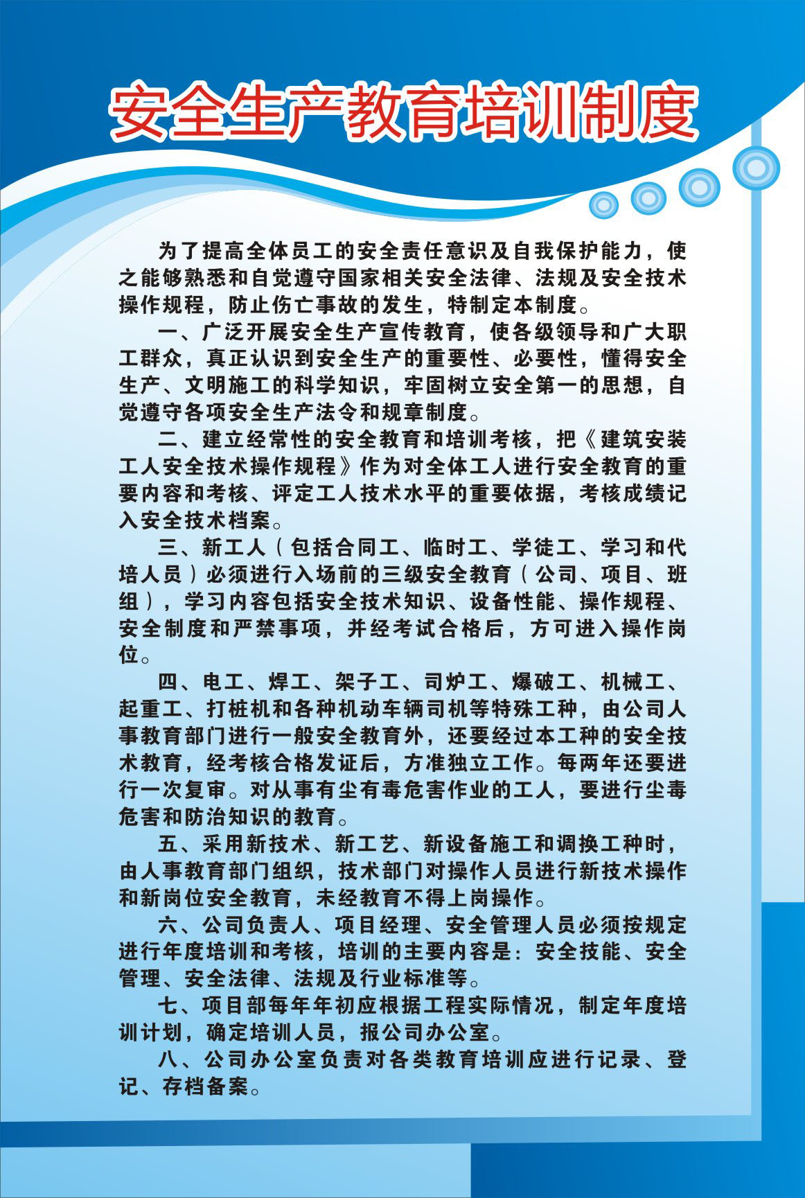 734海报印制写真78企业安全生产管理制度5安全生产教育培训制度