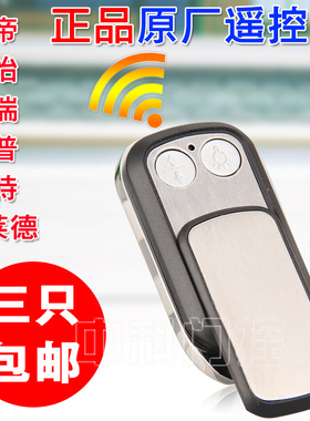 原厂Keeper/凯怡/凯特/凯帝/凯瑞/柯莱德翻板电动门车库门遥控器