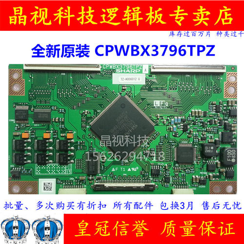 原装逻辑板CPWBX3796TP