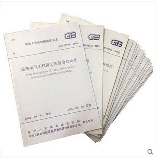 全20册 设备规范3本 电气规范8本 智能规范4本 消防水电弱电施工及质量验收规范技术规范标准 含消防规范5本 常用建筑电气安装