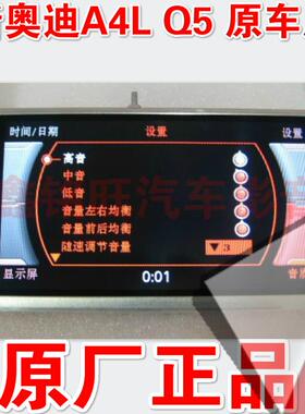 奥迪A4L Q5原车液晶屏 显示屏幕 8T0 919 603G E F 100%正品原厂