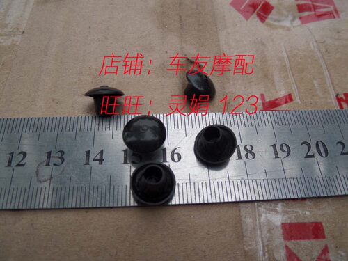 天玉UZ125T-A/C前牌照板螺丝塞