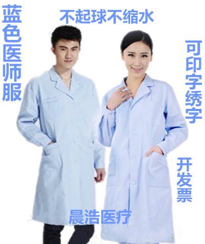 蓝色医生服长袖 标准医师服 蓝大褂 卫生工作服 实验服短袖 包邮