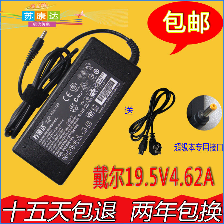 戴尔电脑适配器Vostro超级本充电器5460 V5470电源19.5V4.62A小口