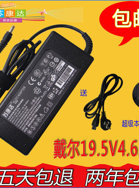 戴尔电脑适配器Vostro超级本充电器5460 V5470电源19.5V4.62A小口