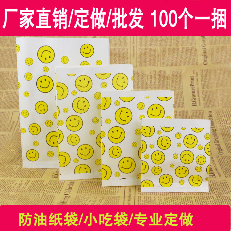 笑脸防油纸袋牛皮食品纸袋子大中小号牛皮纸袋100个/把可印Logo