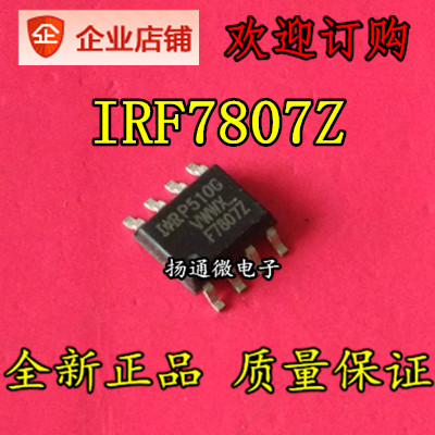 IRF7807Z F7807Z全新现货可直拍