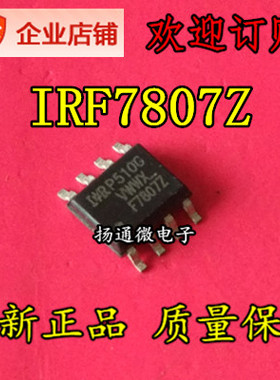 IRF7807Z F7807Z 全新现货可直拍