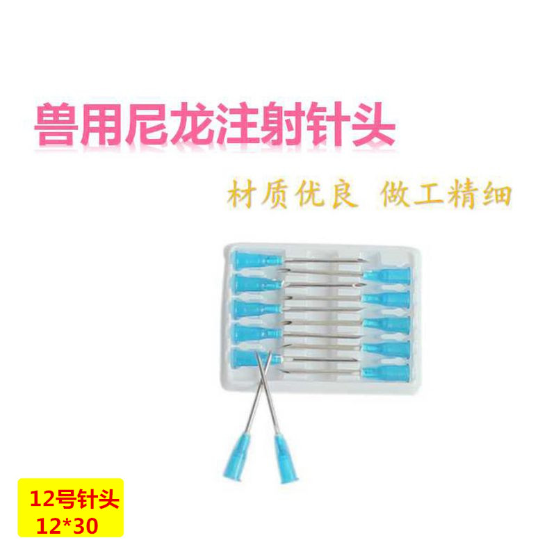 兽医尼龙注射兽用疫苗注射器针头