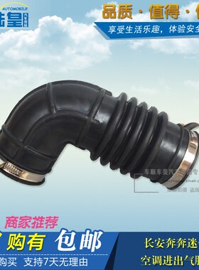 适配奔奔迷你奔奔MINI空滤软管发动机进气管空滤胶管进气管出气管