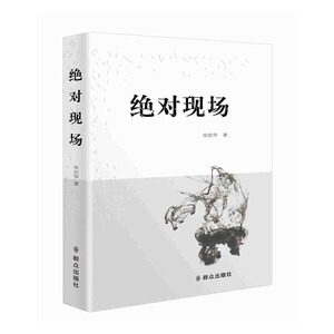 正版包邮 现场 宋庆华 书店 侦探、推理、悬疑小说书籍 书 畅想畅销书