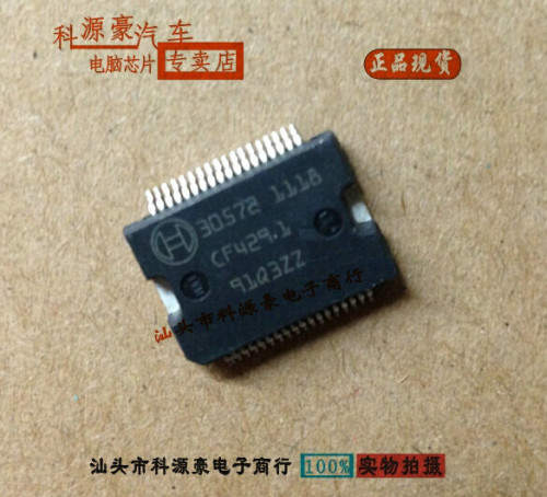 30572 汽车电脑板 柴油机易损芯片 全新 专业汽车IC