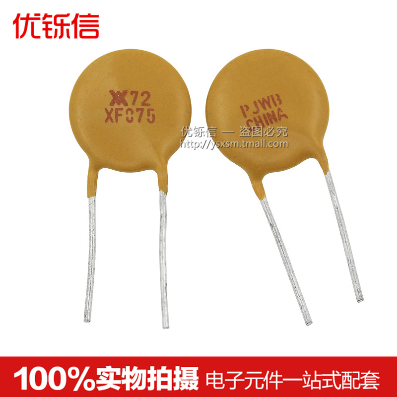 优铄信自恢复保险丝RXEF075