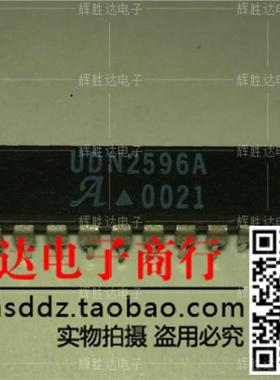 UDN2596A进口现货，集成电路IC 批量供应