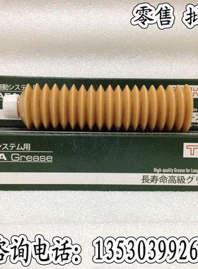 K3036C润滑脂THK AFA GREASE直线丝杆导轨润滑油脂SMT贴片机保养