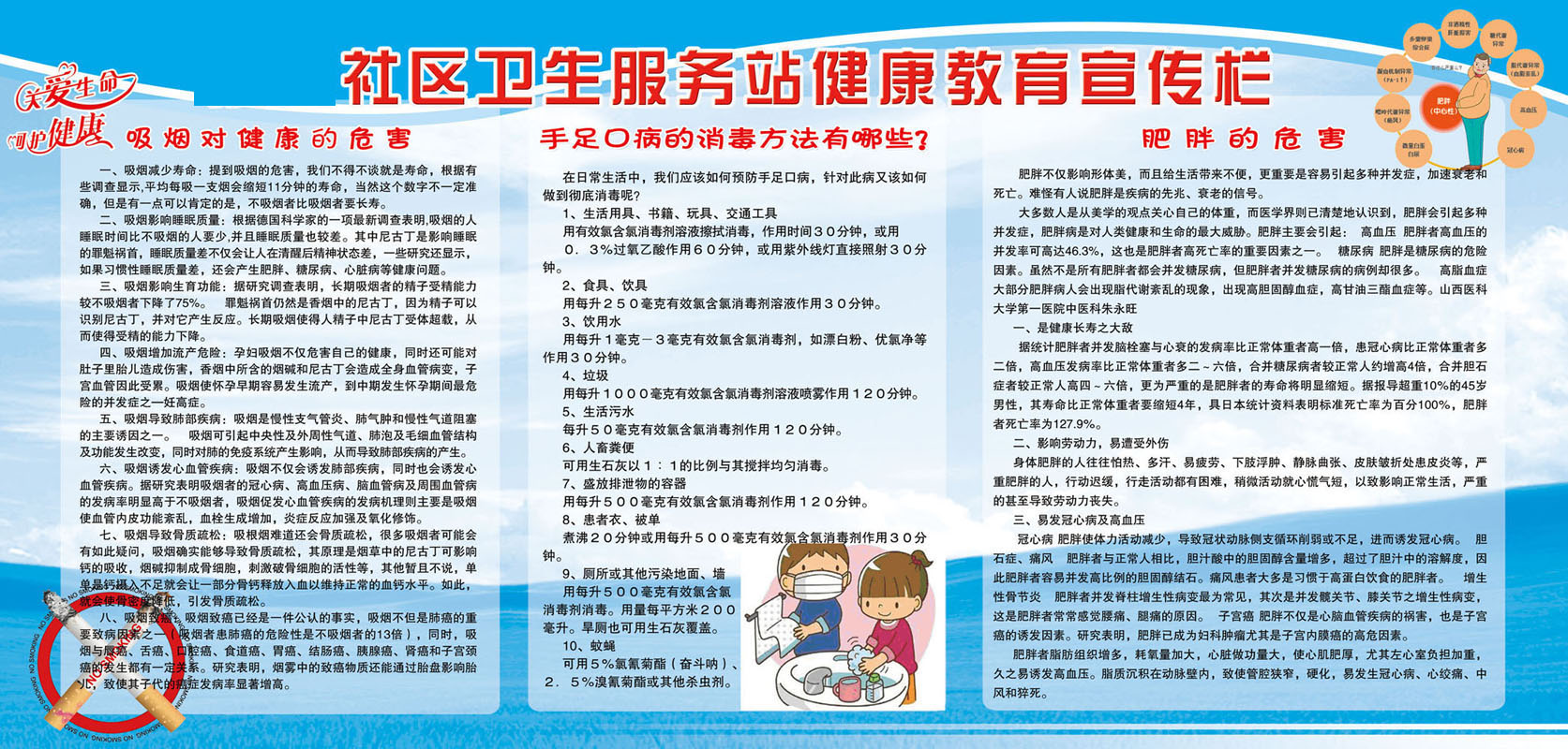 723海报印制展板写真喷绘贴纸580关爱生命社区健康教育宣传栏