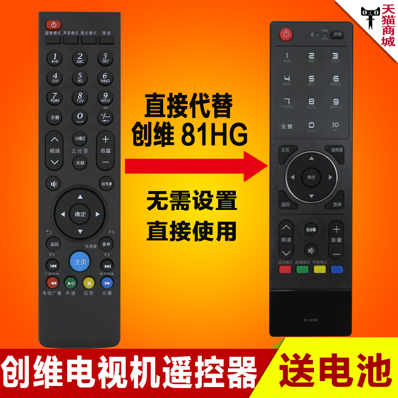 包邮创维3D液晶电视遥控器YK-81JG/HG/HC/HF/HD YK-81JE/HE/HB/JD-封面