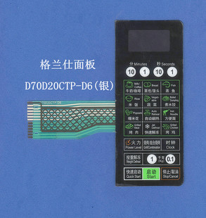 按键控制板 D70D20CTP 触摸开关 适用于格兰仕微波炉面板