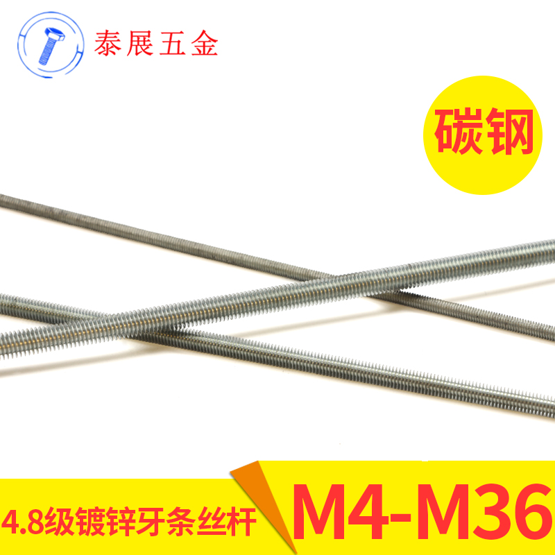 Q235¸Ö²ÄÖÊ4.8¼¶¶ÆÐ¿ÑÀÌõÂݸËÈ«ÑÀÂÝÎÆ¸Ëͨ˿1Ã×Ë¿¸ËM4-M36