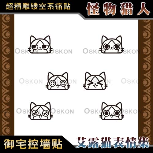 怪物猎人艾露猫表情贴纸墙贴游戏车贴开关笔记本旅行箱机箱贴纸