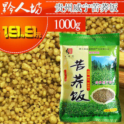 贵州六盘水威宁土特产美食粗粮苦荞饭 1000g超大包