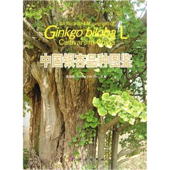正版现货 中国银杏品种图鉴 曹福亮主编 科学出版社